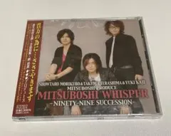 「みつぼしプロデュース」PRESENTS「みつぼしウィスパー☆99連発」