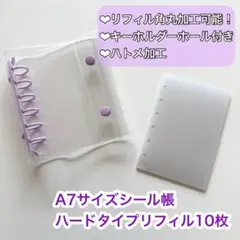 【新品】A7サイズ シール帳 パープル バインダー リフィル 10P クリア