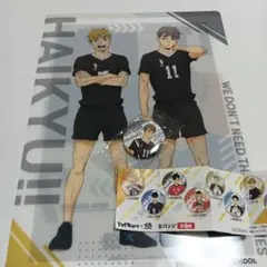 ハイキュー‼︎ くら寿司　クリアファイル　缶バッジ　セット　宮兄弟　宮治　稲荷崎