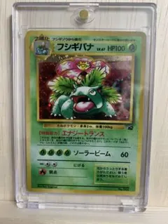 ！！最終値引き！！ ポケモンカード　旧裏　フシギバナ　プロモ　美品