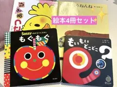 幼児向け 絵本4冊セット