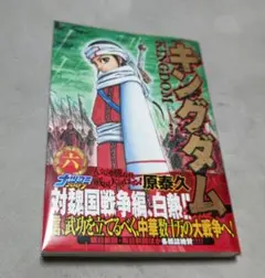 2026年最新】キングダム 初版帯の人気アイテム - メルカリ