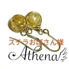 ステラおばさん様 リクエスト 3点 まとめ商品