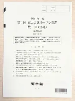 2026年最新】東大オープン 2025の人気アイテム - メルカリ