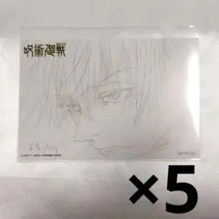 呪術廻戦 五条 MAPPA 10th Anniversary 特典ポストカード