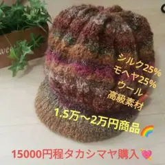 本日最安！高島屋購入品キャップ付き高級ニット帽子