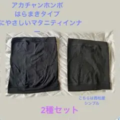 マタニティ　腹帯 腹巻　2枚セット　M〜Lのサムネイル
