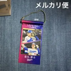 金丸夢斗 応援グッズ