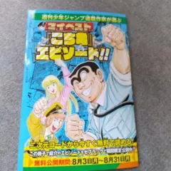 ジャンプ付録 こち亀 ポストカード 10枚 - メルカリ