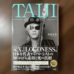 2026年最新】taiji 本の人気アイテム - メルカリ