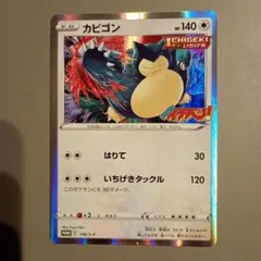 【PSA10】カビゴン ポケモンカード　プロモ　コロコロイチバン コロコロイチバン プロモ カビゴン - メルカリ
