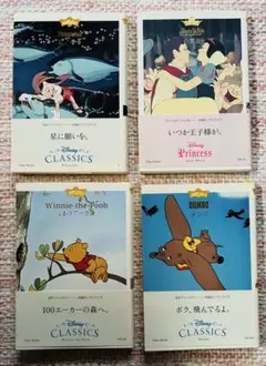 ディズニー　文庫本　まとめ売り