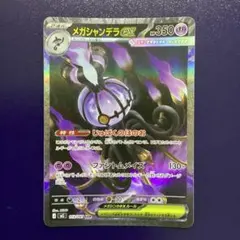 2026年最新】メガシャンデラex sarの人気アイテム - メルカリ