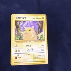 ポケモンカード ポケカ ピカチュウ cp6 20th 復刻 033/087 - メルカリ