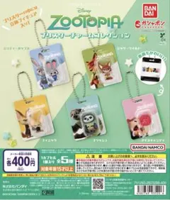 ズートピア ガチャガチャ ニック ブリスターチャームコレクション