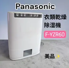 2026年最新】パナソニック 除湿機 F-YZRX60-Sの人気アイテム - メルカリ