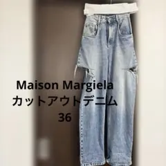 MaisonMargiela 5POCKEカットアウトデニム 36 裾カットなし