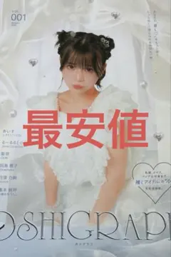 オシグラフ Vol.1