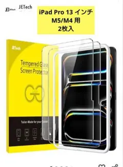 新品未開封！JETech iPad Pro 13 インチ M5/M4 フィルムのサムネイル