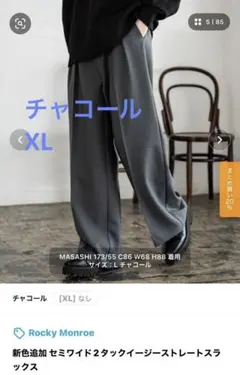 Rocky Monroe セミワイド2タックイージーストレートスラックスのサムネイル