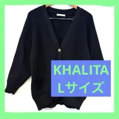 レディース　KHALITA リブ編み 黒 カーディガン 長袖 Lサイズ
