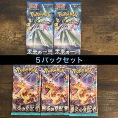 ポケモンカードゲーム 未来の一閃 クレイバースト 未開封パックセット