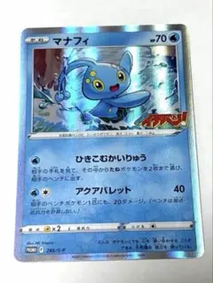 【美品】マナフィ P キラ 286/s-p コロコロイチバン！ポケモンカード