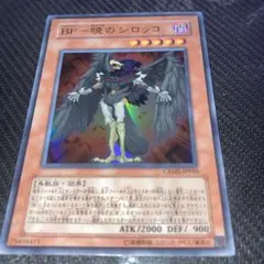 遊戯王 BF暁のシロッコ スーパー - メルカリ
