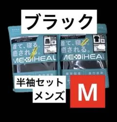 ワークマン　メディヒール リカバリー ルームウェア 半袖　上下セット　BM51
