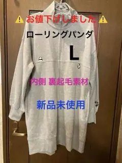⚠️グラニフ 新品未使用 ローリングパンダ ロングパーカー カーディガン Lサイズ