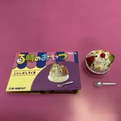 ぷちサンプルシリーズ　3時のおやつNO.6　ジャンボしろくまのサムネイル