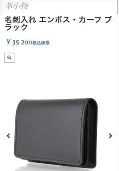 【美品】ジャンルソー 名刺入 カードケースのサムネイル