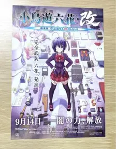 2025年最新】中二病でも恋 ポスターの人気アイテム - メルカリ