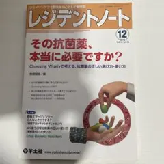 レジデントノート 2016年12月号