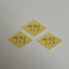 Zessei 直筆ロゴステッカー 元木湧