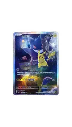 ポケモンカード 皮卡丘151中国版 ゲンガー 172/151 - メルカリ