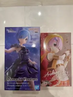 新品　未開封　送料無料　リゼロ　レム　ラム　フィギュア　2種セット
