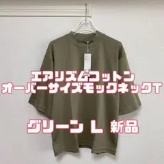 ユニクロ エアリズムコットンオーバーサイズモックネックT 54 GREEN L
