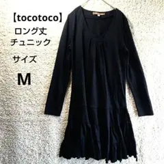【トコトコtocotoco】 長袖ロング丈チュニック 裾フリル切替黒ブラックのサムネイル