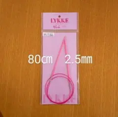 輪針 lykke 80