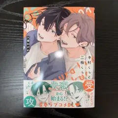 久喜わかめ　中村くんと三枝くん
