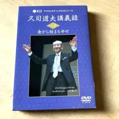 マクロビオティック DVD シリーズ/久司道夫講義録/Vol.1～Vol.3 2025年最新】Yahoo!オークション -久司道夫 マクロビオティック