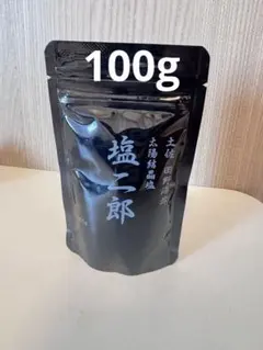 入手困難】 田野屋 塩二郎 高級塩 黒 細粒タイプ 塩 100g 数量限定