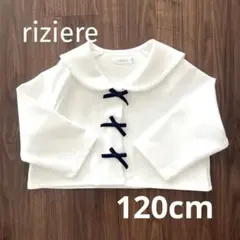 【美品】リジェール　セーラーカラー　リボンジャケット120cm