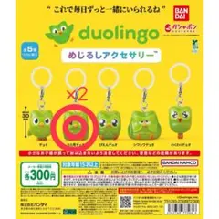 Duolingo めじるしアクセサリー ちら見デュオ ガチャ
