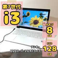 第7世代✨i3 ノートパソコン Windows11/SSDのサムネイル