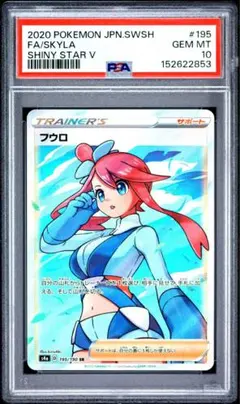 2026年最新】フウロ sr psa10の人気アイテム - メルカリ