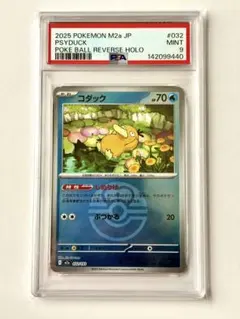 コダックラブラブボールミラーPSA9