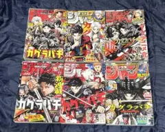 週刊少年ジャンプ 3冊+おまけ - メルカリ