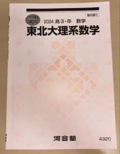 ★新品未使用★東北大学理系2025年パーフェクトセット ☆新品未使用☆東北大学理系2025年パーフェクトセット 51QZy+